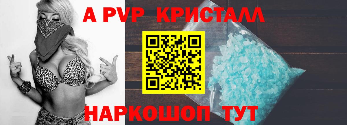 APVP VHQ  А ПВП СК  Борзя  Вход с VPN  Alpha-PVP Crystall 