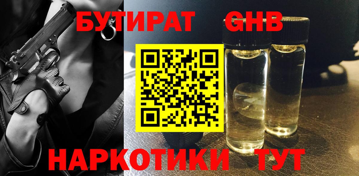 Бутират BDO 33% Борзя
