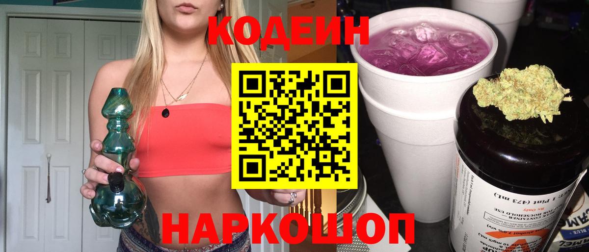 Кодеин Purple Drank  Кодеиновый сироп Lean Purple Drank  Борзя  Вход с VPN 