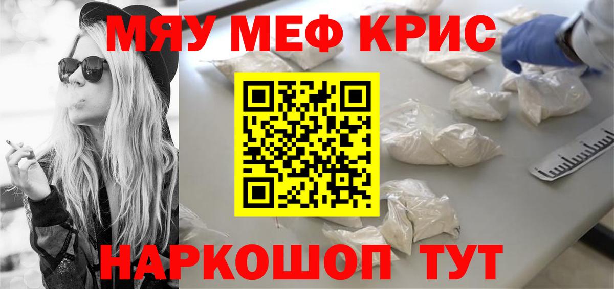 Мефедрон кристаллы  МЯУ-МЯУ  Мефедрон  Борзя  закладки  Вход с VPN  Меф мука 