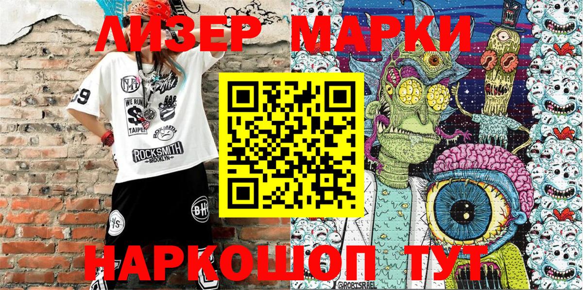 Борзя  Марки NBOMe 1,8мг  Вход с VPN 