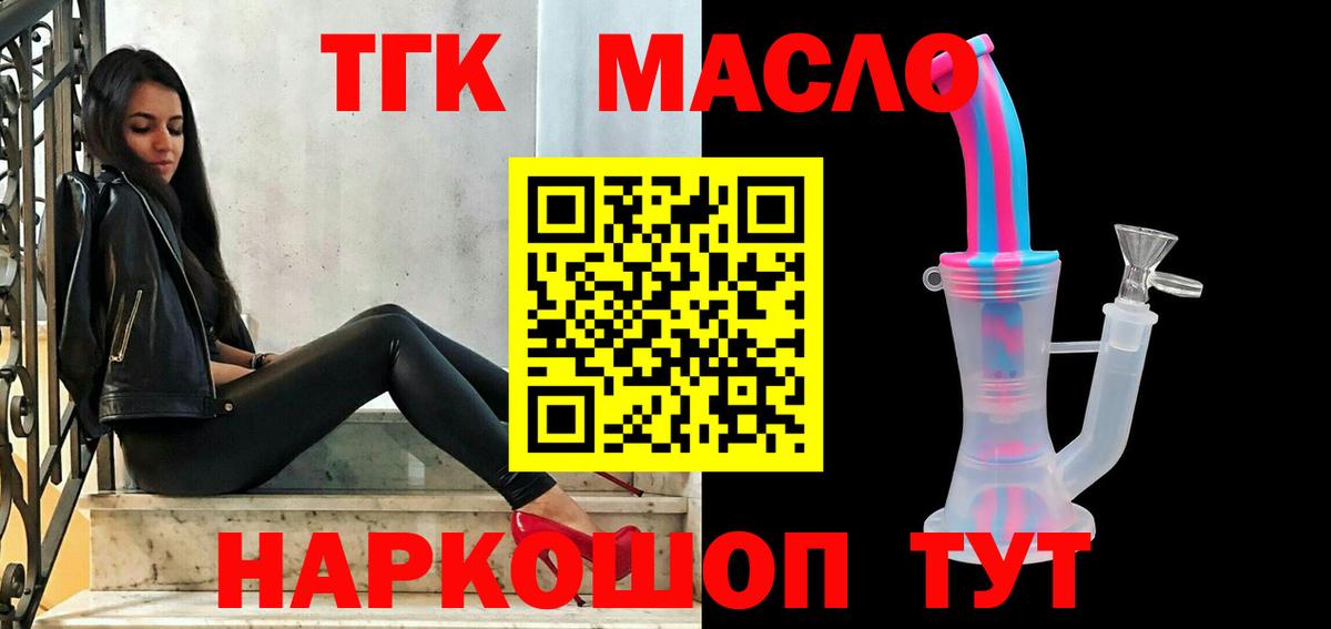 ТГК THC oil Борзя